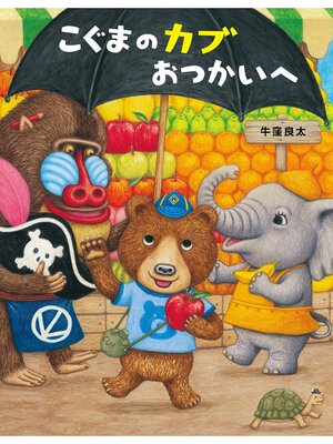 cover image of こぐまのカブ　おつかいへ